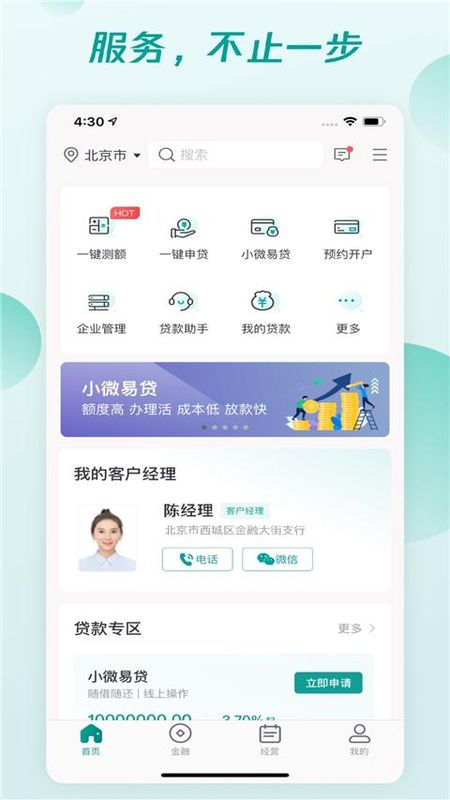 邮储企业银行_图片1