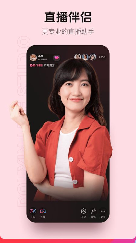 抖音直播伴侣_图片1