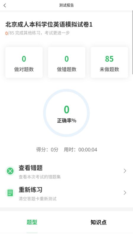 英语三级题库_图片4