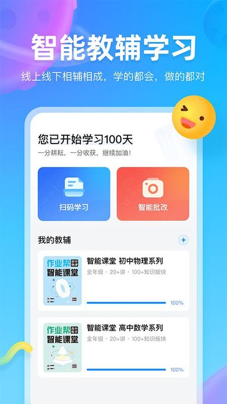 作业帮图书_图片1