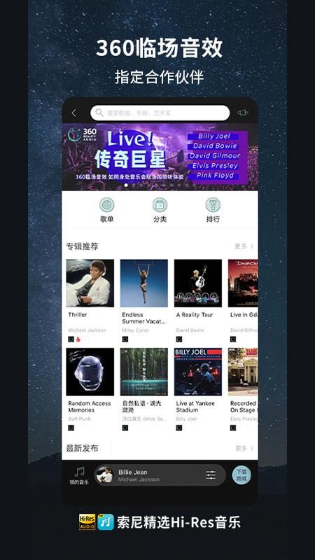 索尼精选Hi-Res音乐_图片3