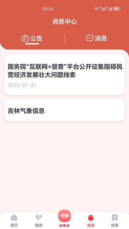 吉事办_图片2