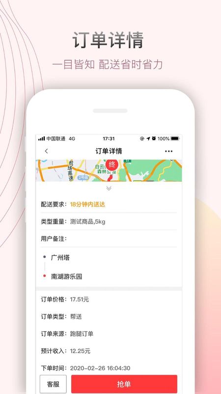 帮啦跑腿配送端_图片3