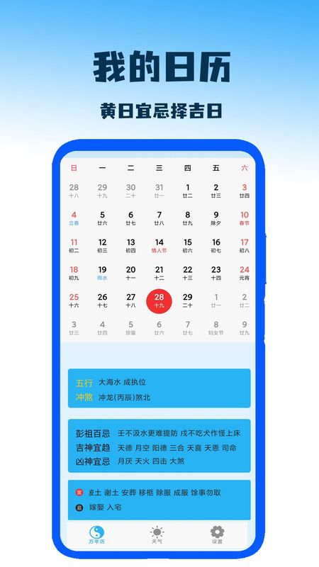 我的日历_图片3
