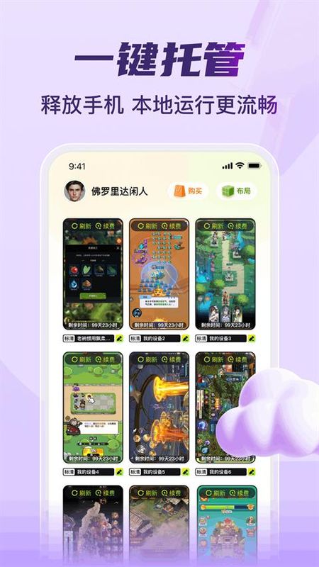 嗖嗖云手机_图片3