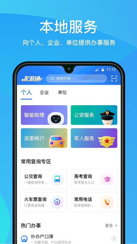 龙游通_图片2