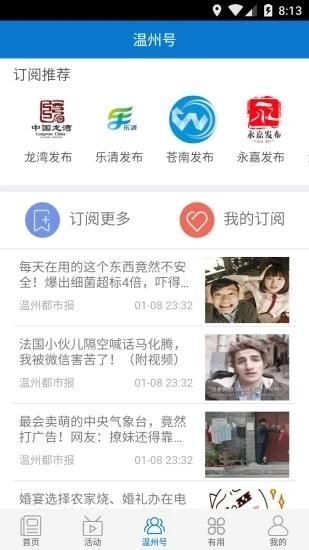 掌上温州_图片4