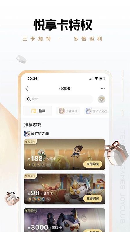腾讯心悦俱乐部_图片5