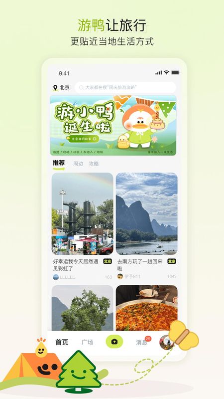 游鸭_图片1