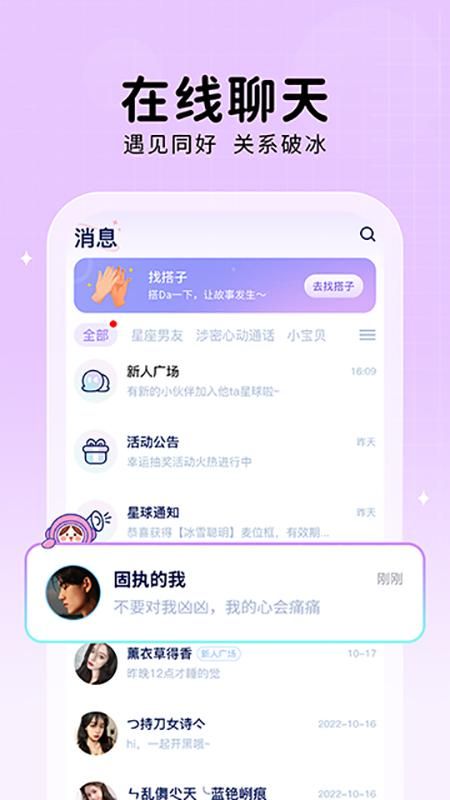他ta星球下载_图片3