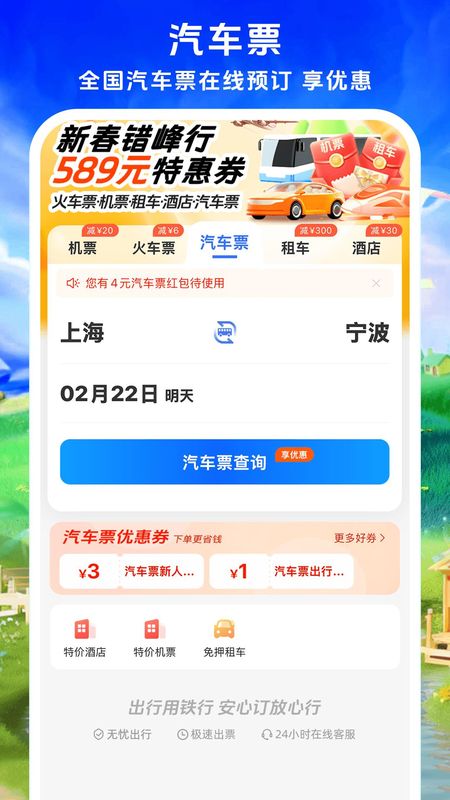 铁行特价机票_图片3