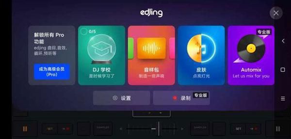 edjing mix_图片3