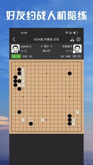 星阵围棋_图片2