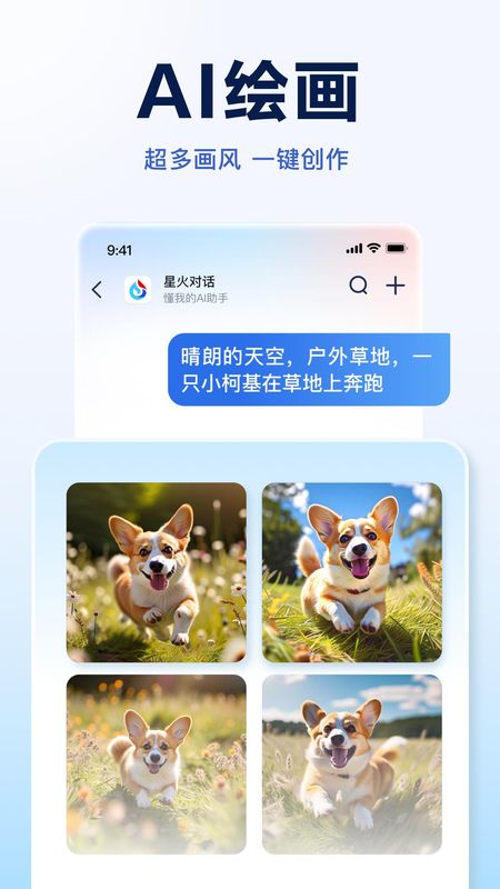 讯飞星火_图片5