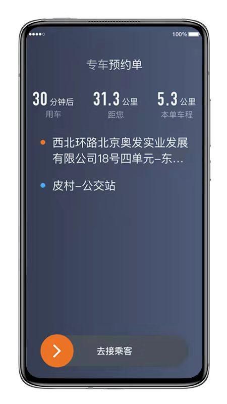 喜行约车_图片3