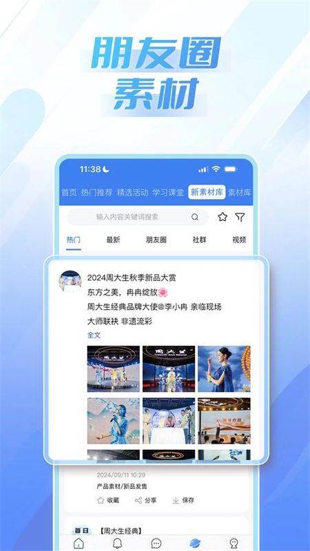 周大生超级导购_图片5