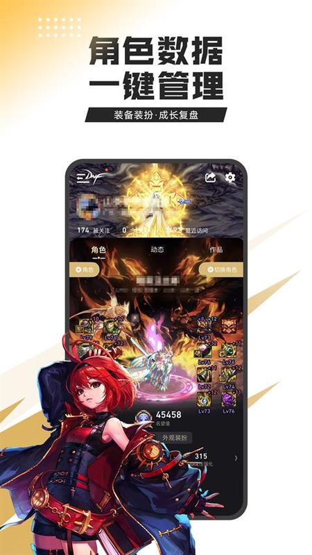 DNF助手_图片4