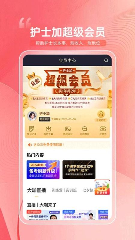 护士加_图片2