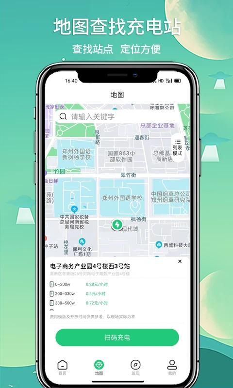铁塔充电_图片1