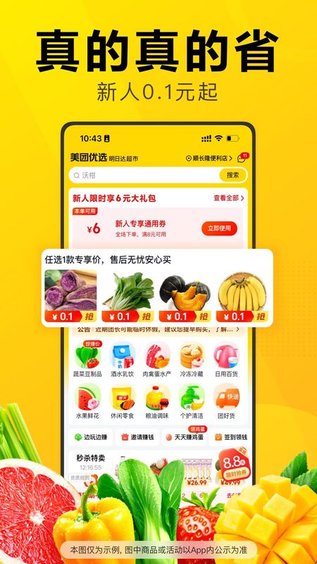 美团优选_图片1