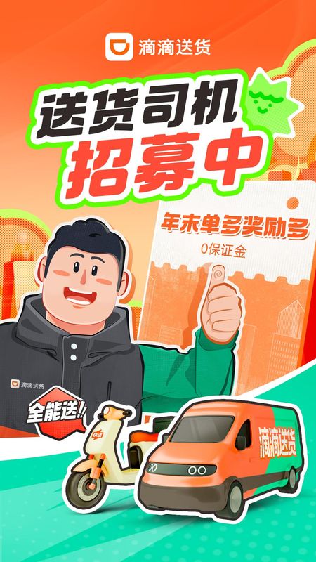 滴滴货运司机_图片1