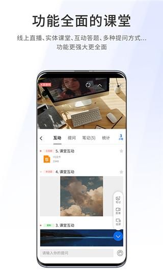 爱课堂融合版_图片4