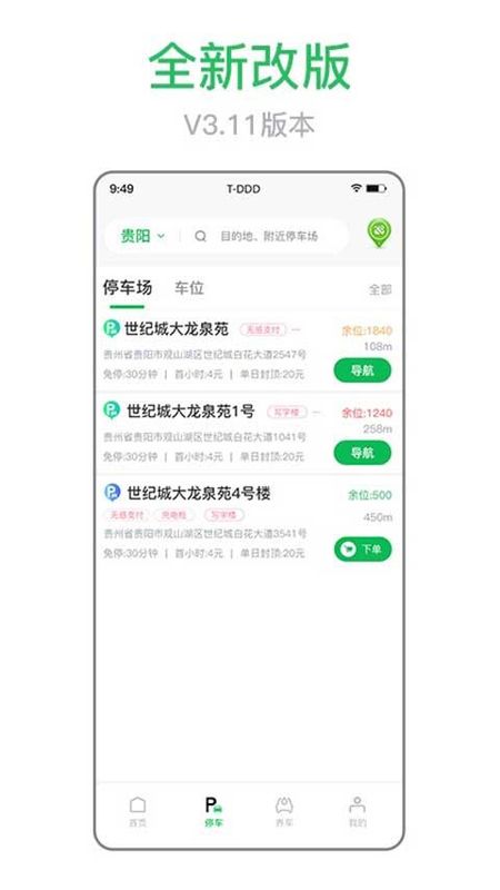 掌上车秘_图片3