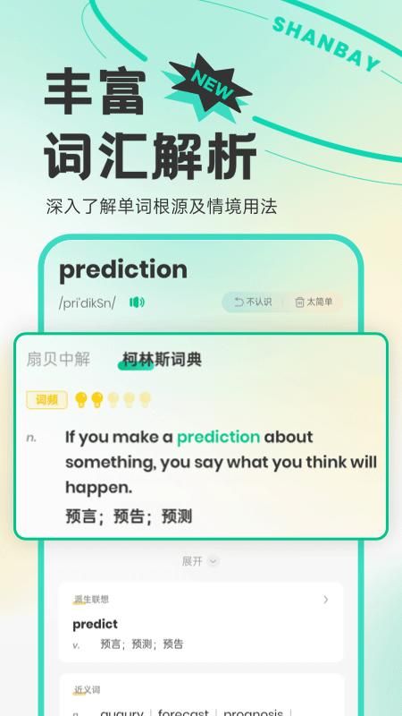 扇贝英语_图片2