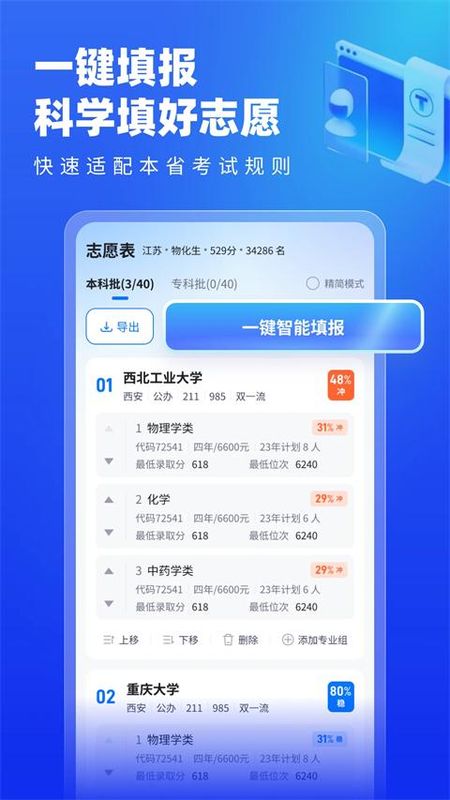 高考志愿填报专家_图片2