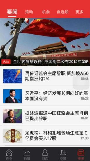 华源同花顺_图片5