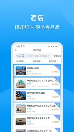 同程商旅_图片4