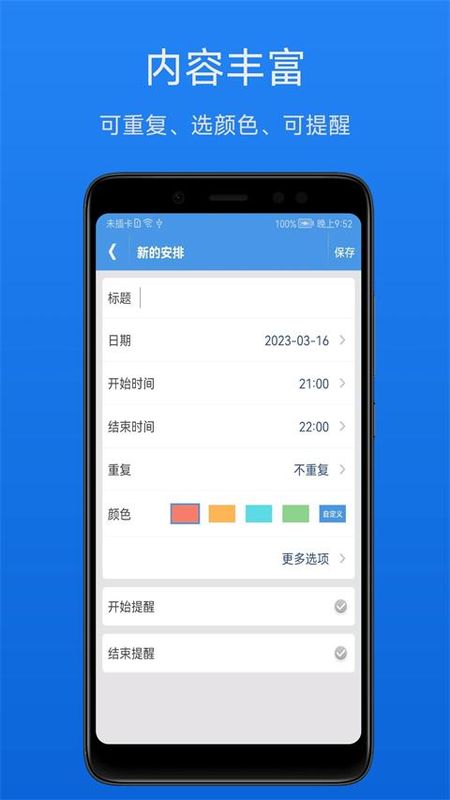 智能日程表_图片1