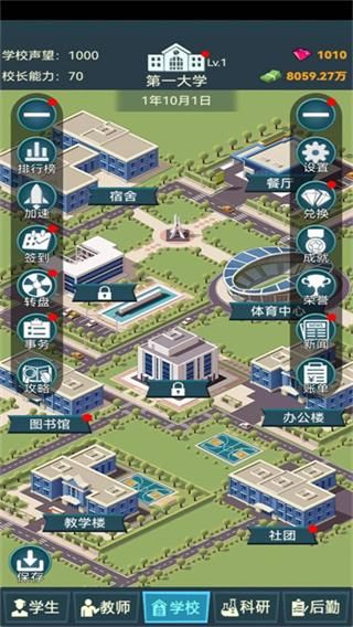模拟经营我的大学_图片1