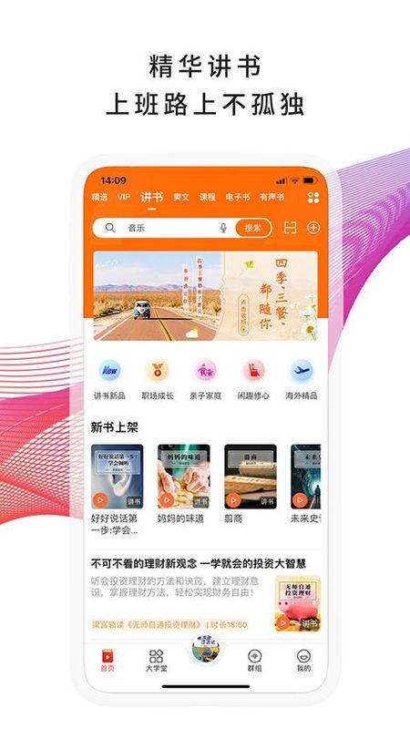 我听FM_图片1