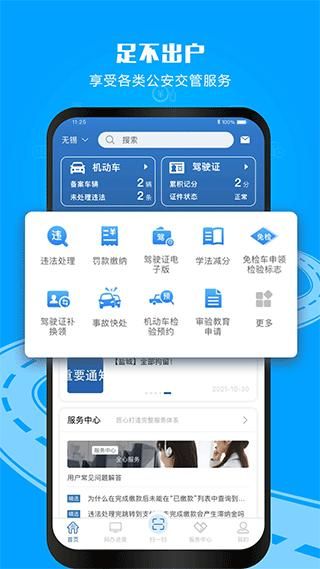 交通安全综合服务管理平台_图片1