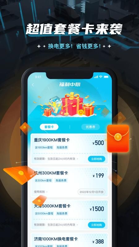易易换电_图片4