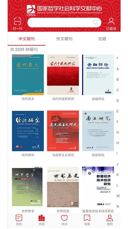 国家哲学社会科学文献中心_图片5