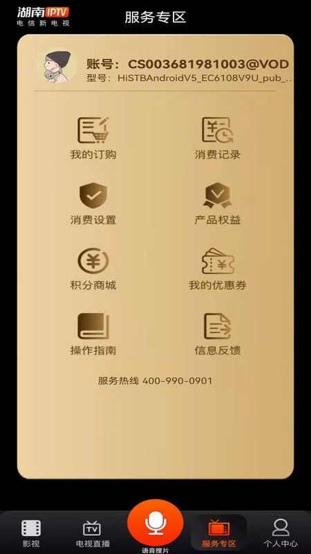 湖南IPTV_图片3