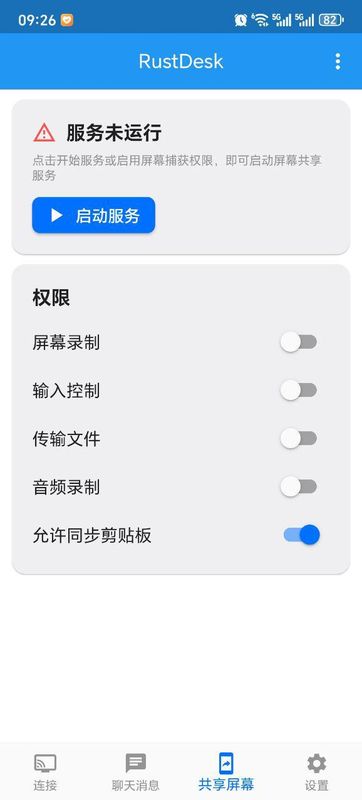 RustDesk_图片2