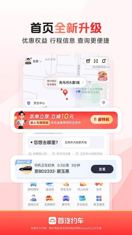 首汽租车_图片4
