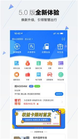 合肥停车_图片4
