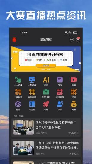 星阵围棋_图片1