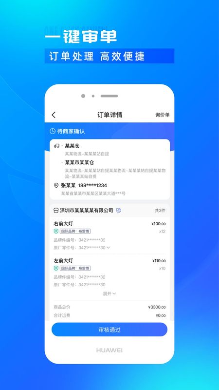 开思汽配商家版_图片4