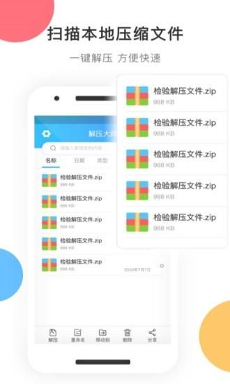 Zip解压大师_图片1
