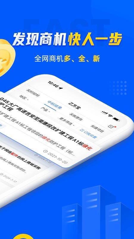 乙方宝招标_图片2