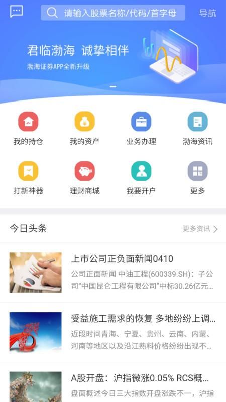 渤海证券综合_图片1