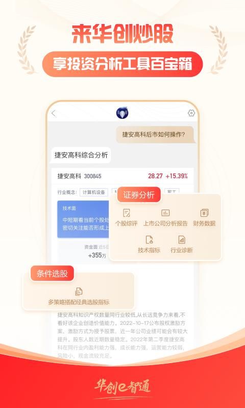 华创证券e智通_图片5