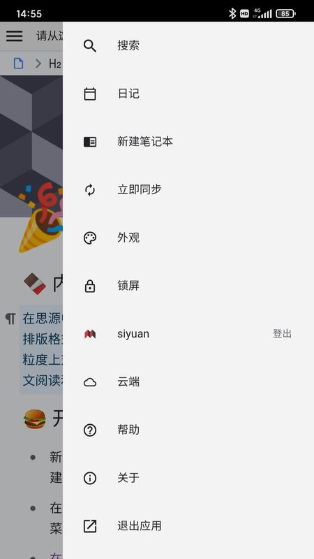思源笔记_图片4