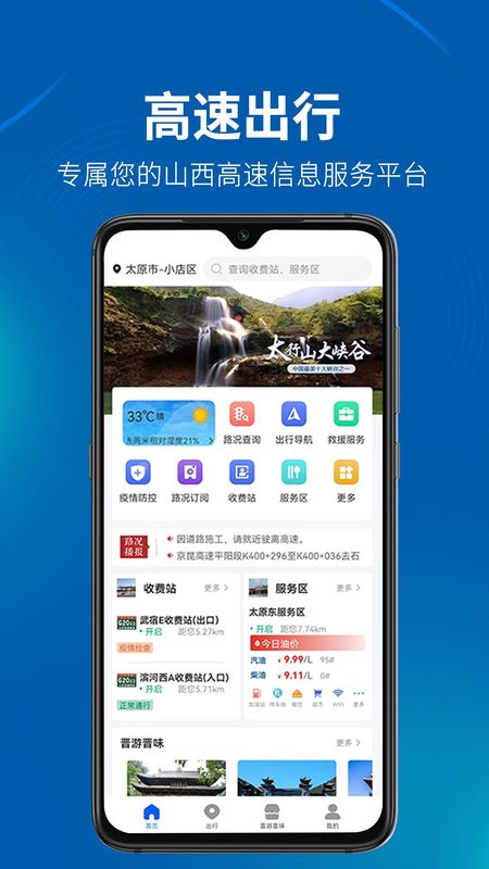 晋e行_图片1