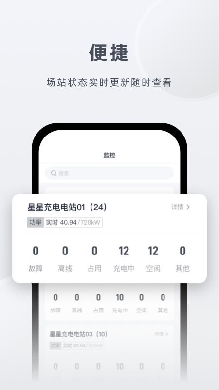 星星充电商家版_图片4